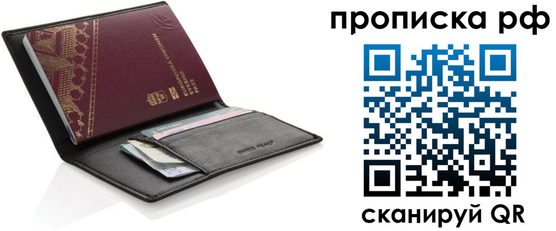 прописка для работы в Кировске